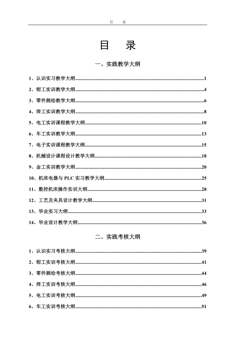 机电系机电一体化专业.doc_第3页