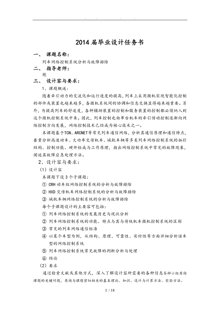 列车网络控制系统分析与故障排除毕业设计_说明书_第2页