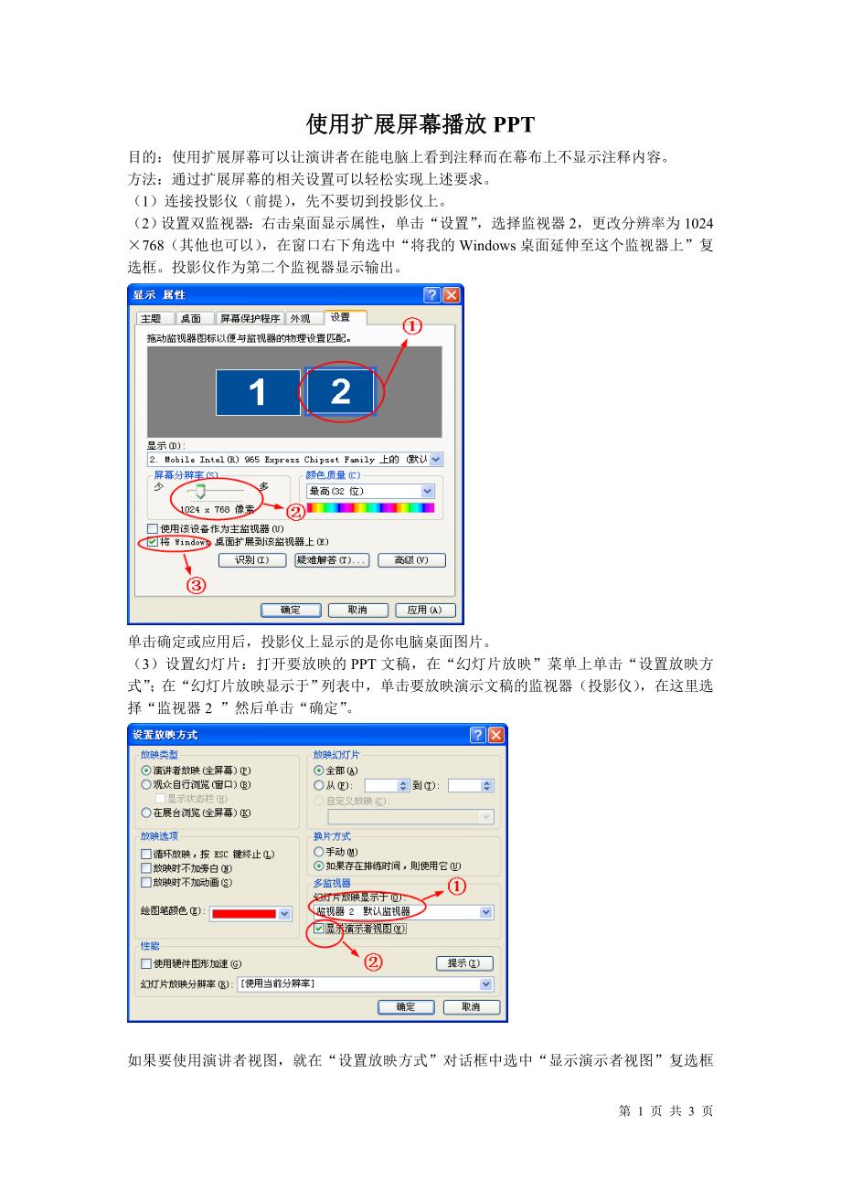 使用扩展屏幕播放PPT.doc_第1页