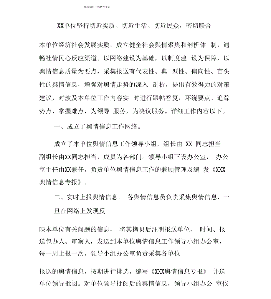 舆情信息工作情况汇报_第1页