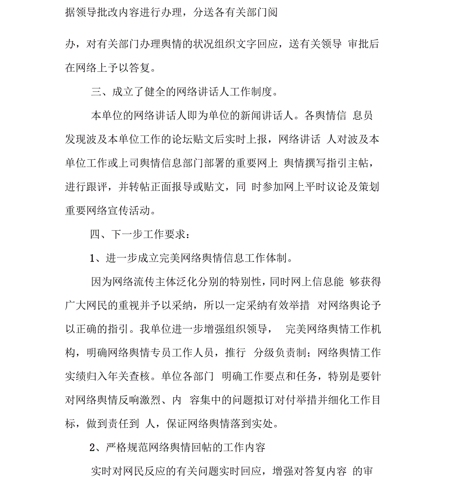 舆情信息工作情况汇报_第2页