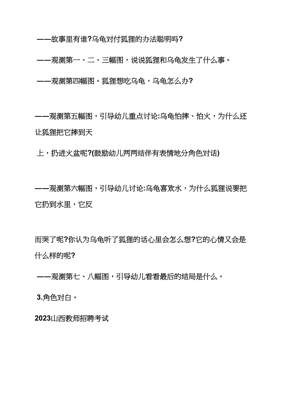 大班语言课彩虹教案.docx_第2页