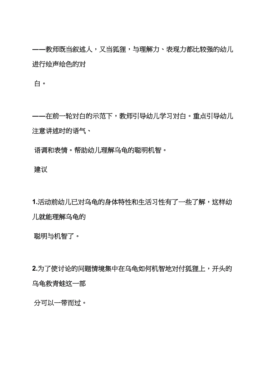 大班语言课彩虹教案.docx_第3页