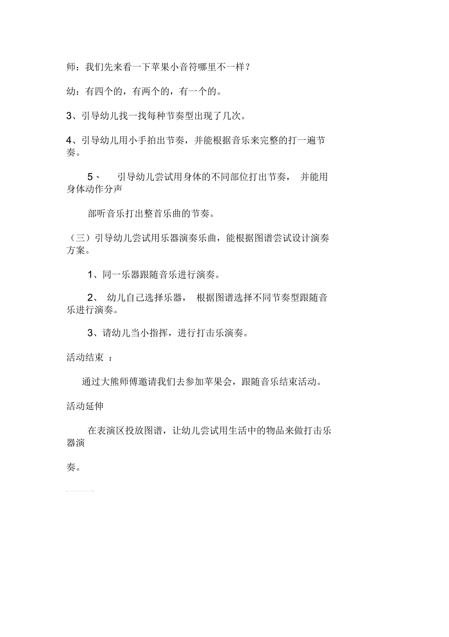 明天版幼儿园大班上学期艺术活动《苹果丰收》教学设计_第3页