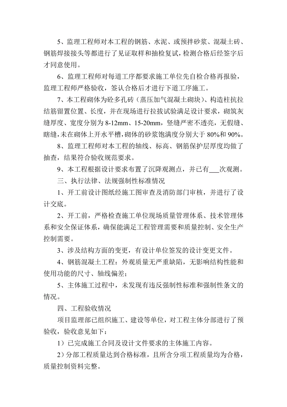 专题讲座资料（2021-2022年）工程基础、主体、竣工分部验收监理汇报1_第2页