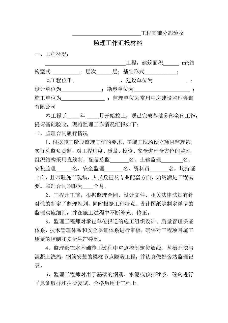 专题讲座资料（2021-2022年）工程基础、主体、竣工分部验收监理汇报1_第4页