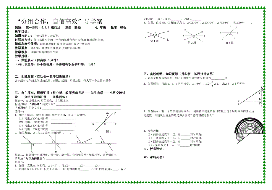 第五章相交线与平行线导学案.doc_第1页