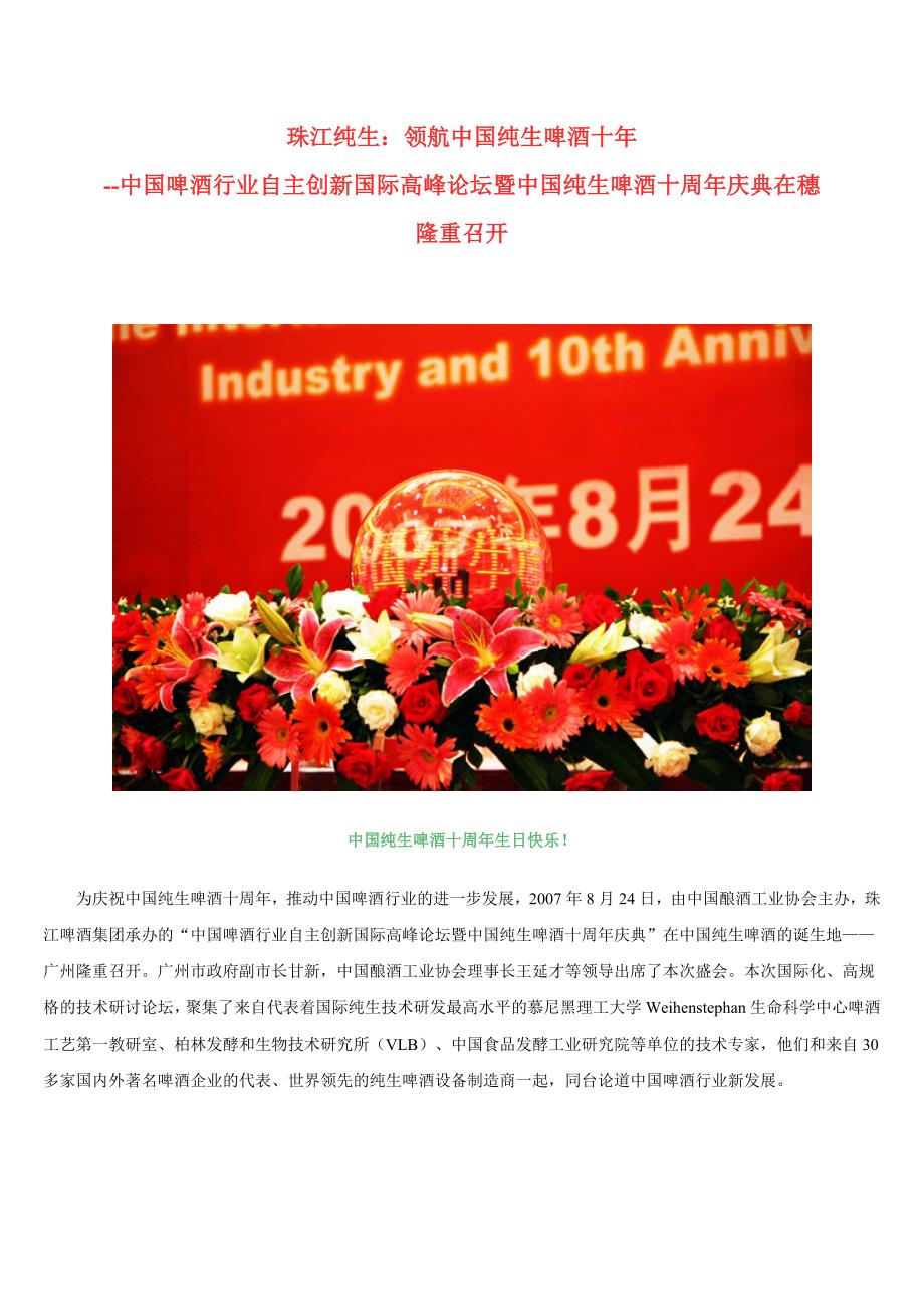 珠江纯生：领航中国纯生啤酒十年_第1页