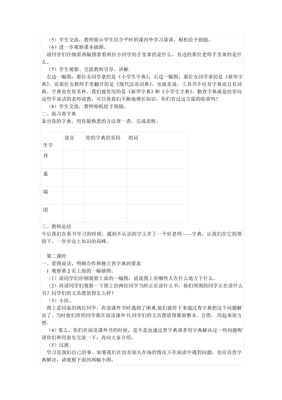 2022年二年级语文下册《培养良好的学习习惯》教学设计5 苏教版_第2页