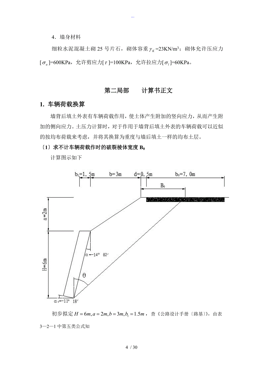 路基路面课程设计完整版_第4页