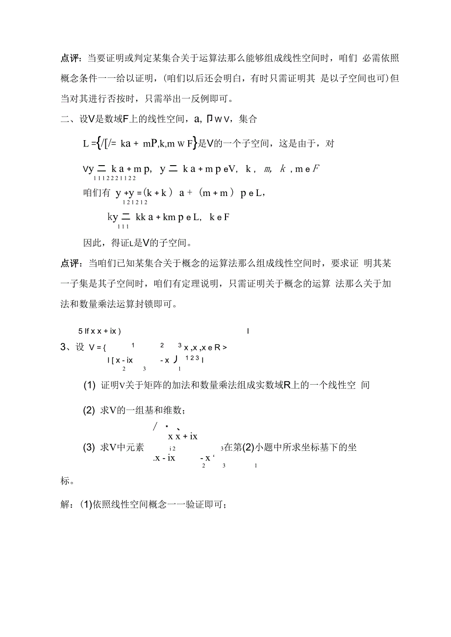4线性空间及线性变换_第3页