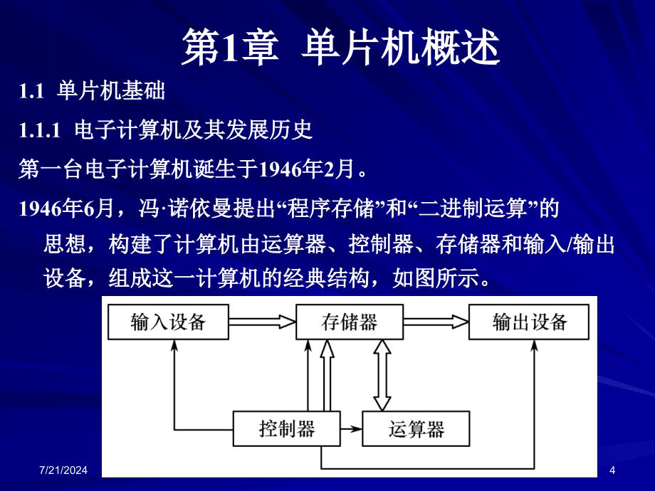 第章3ppt课件_第4页