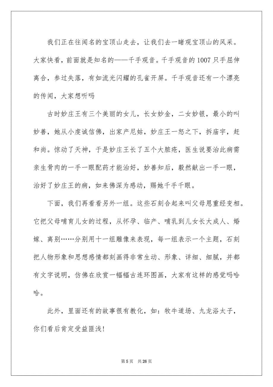 2023重庆大足石刻导游词范文.docx_第5页