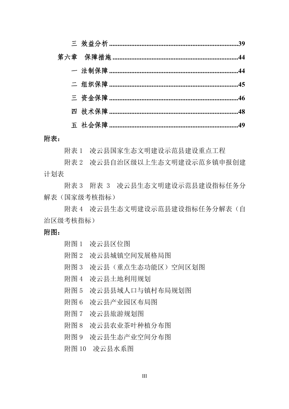 凌云县生态文明建设示范县规划_第4页