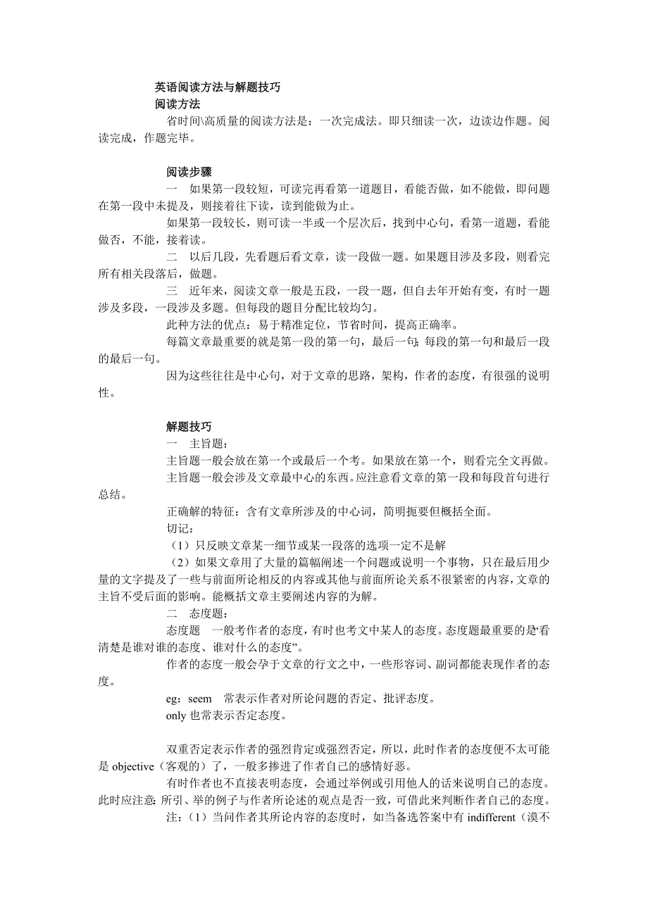 英语阅读方法与解题技巧_第1页
