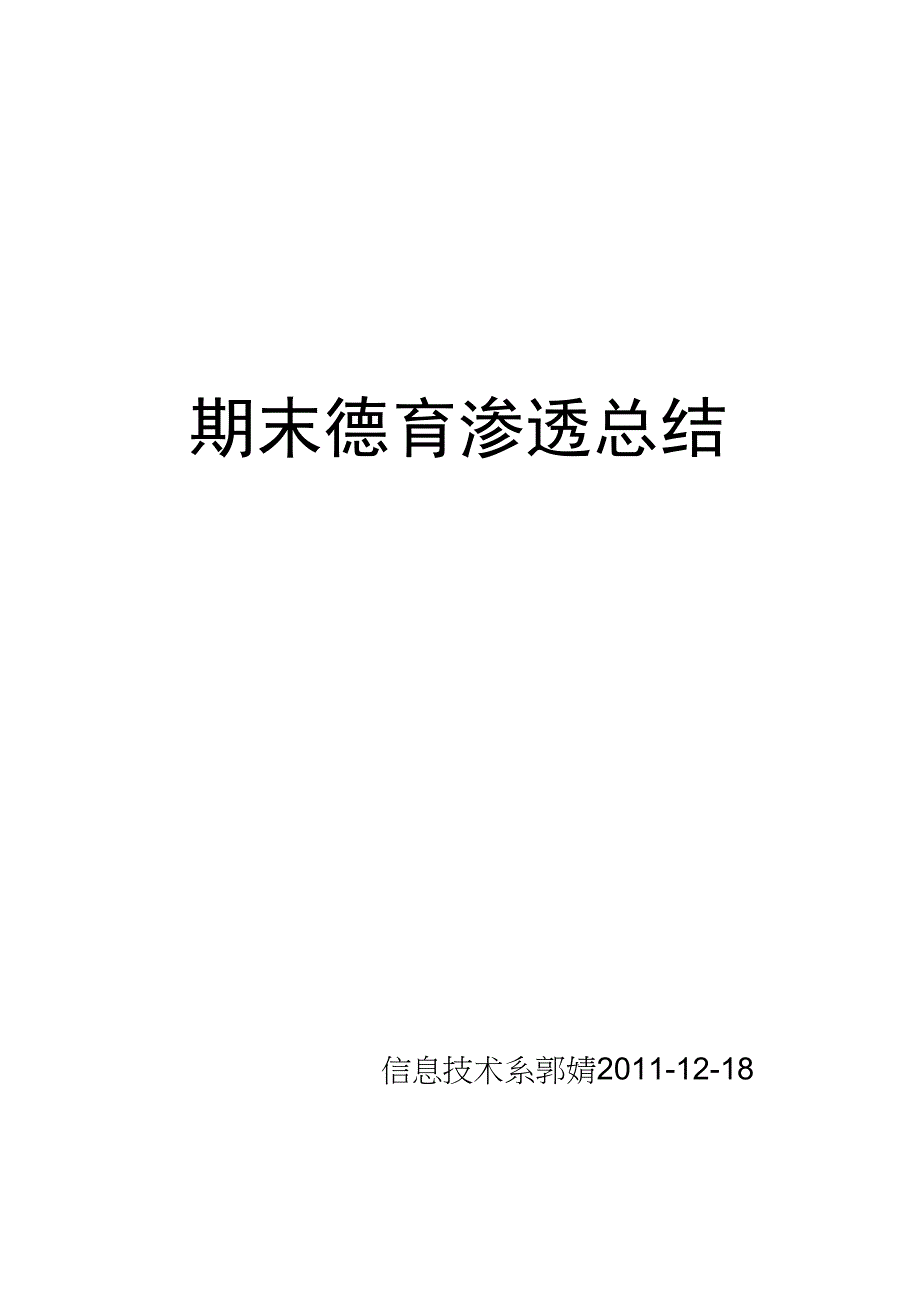 工作总结郭婧文档汇编_第3页