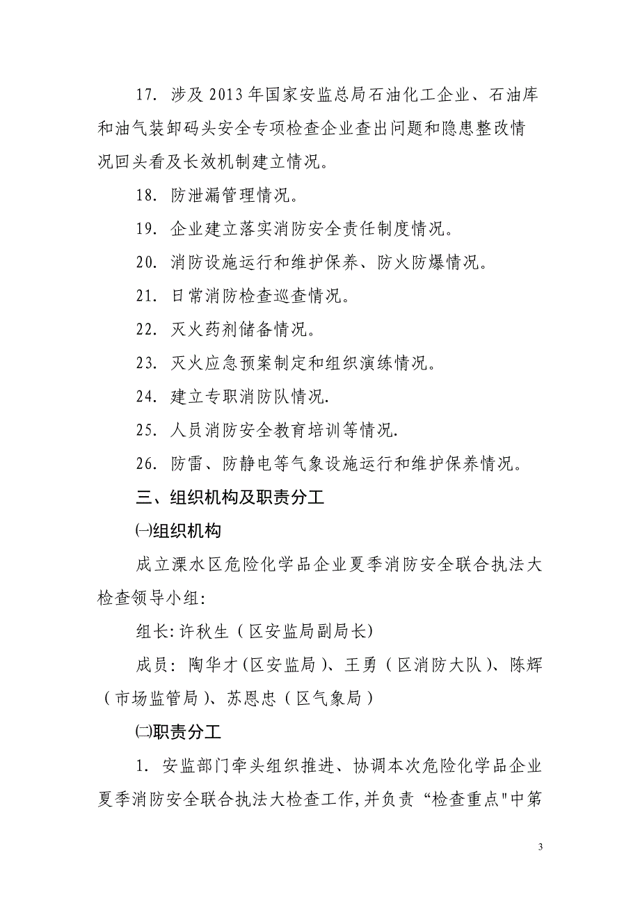 化工企业消防安全大检查方案_第3页