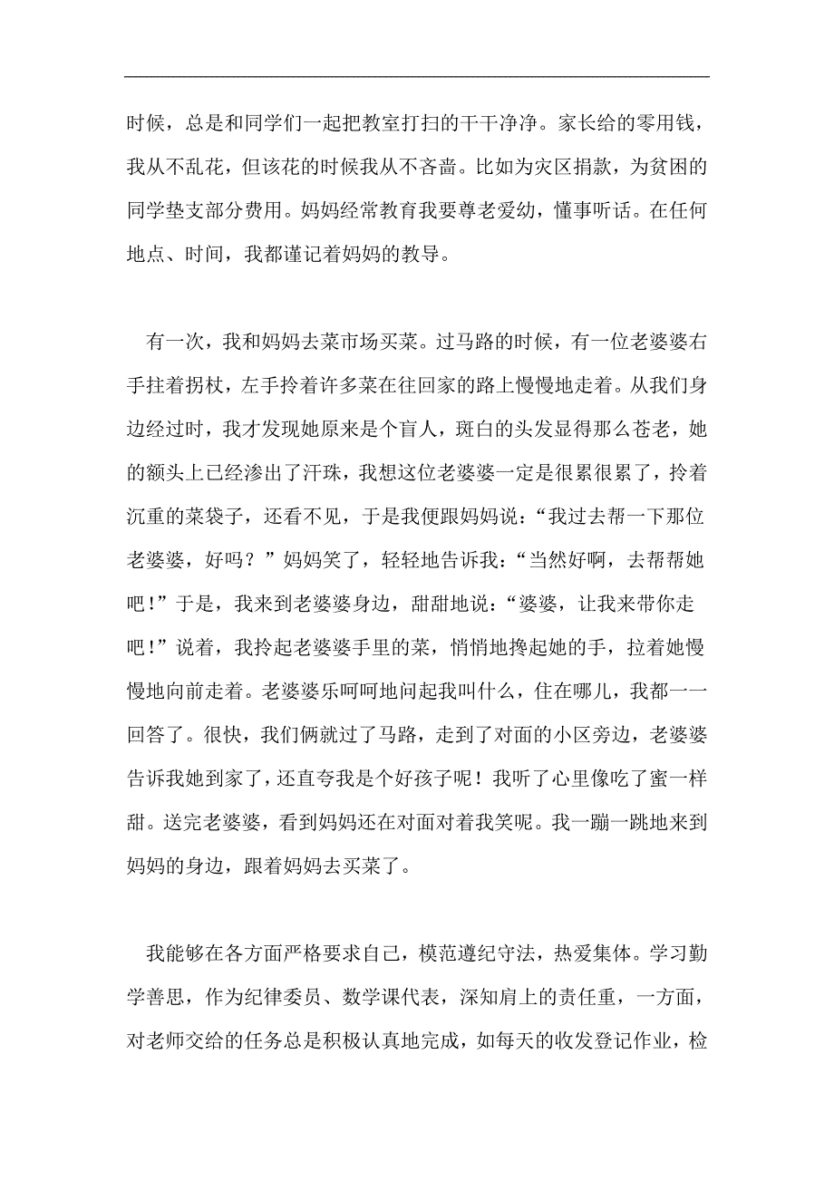 美德少年先进事迹材料(班主任推荐辞)-10篇.doc_第2页