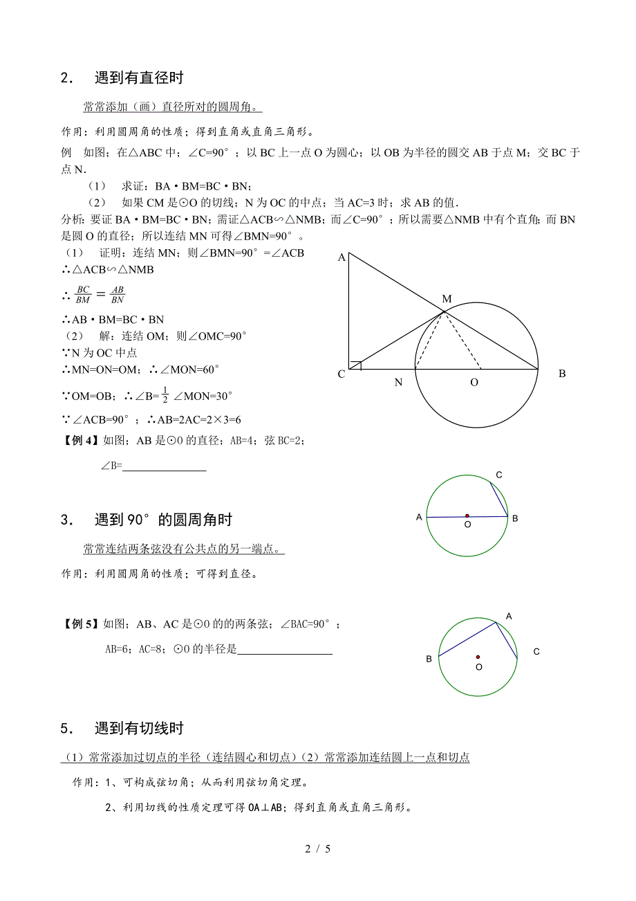 九年级数学上册圆专题--辅助线.doc_第2页