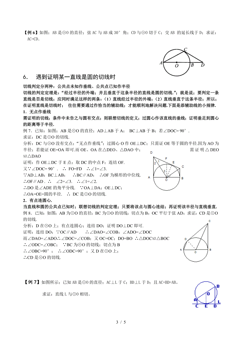 九年级数学上册圆专题--辅助线.doc_第3页