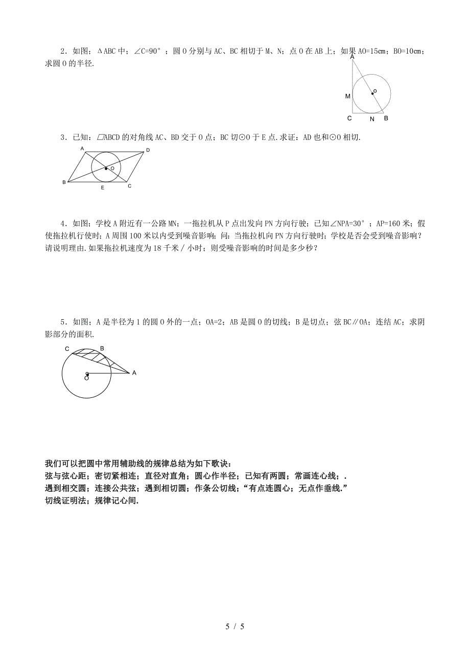 九年级数学上册圆专题--辅助线.doc_第5页