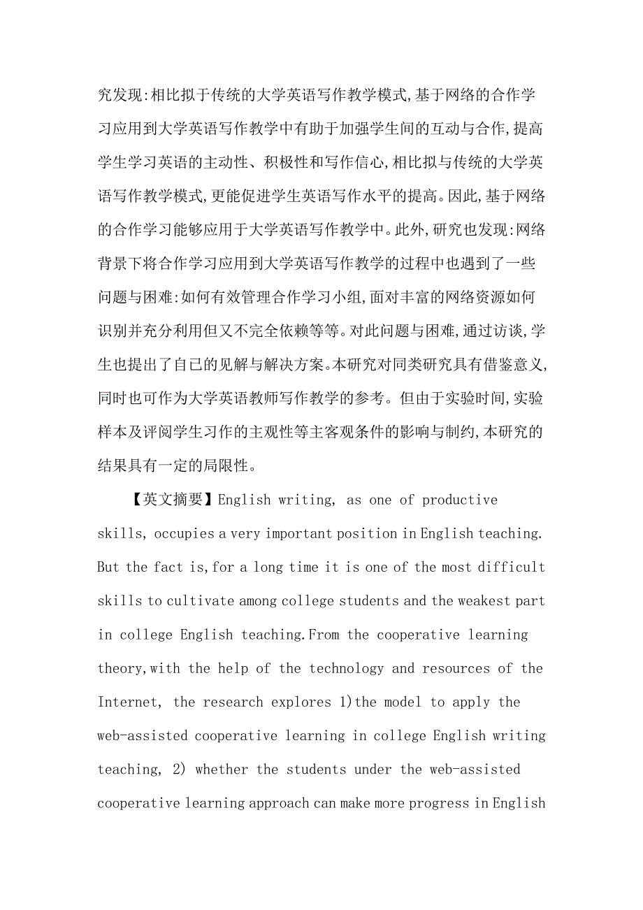 教育学合作学习论文基于网络的合作学习在大学英语写作教学中的应用_第2页