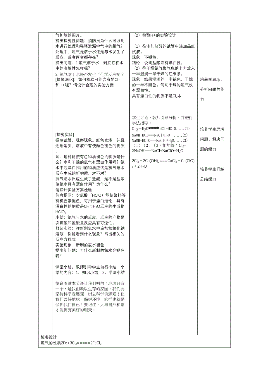 富集在海水中的元素—氯教学设计(DOC 6页)_第4页