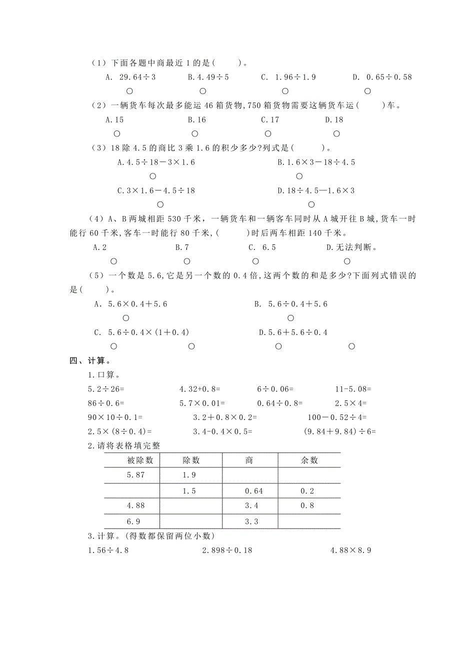 小数除法测试题（C）.doc_第2页