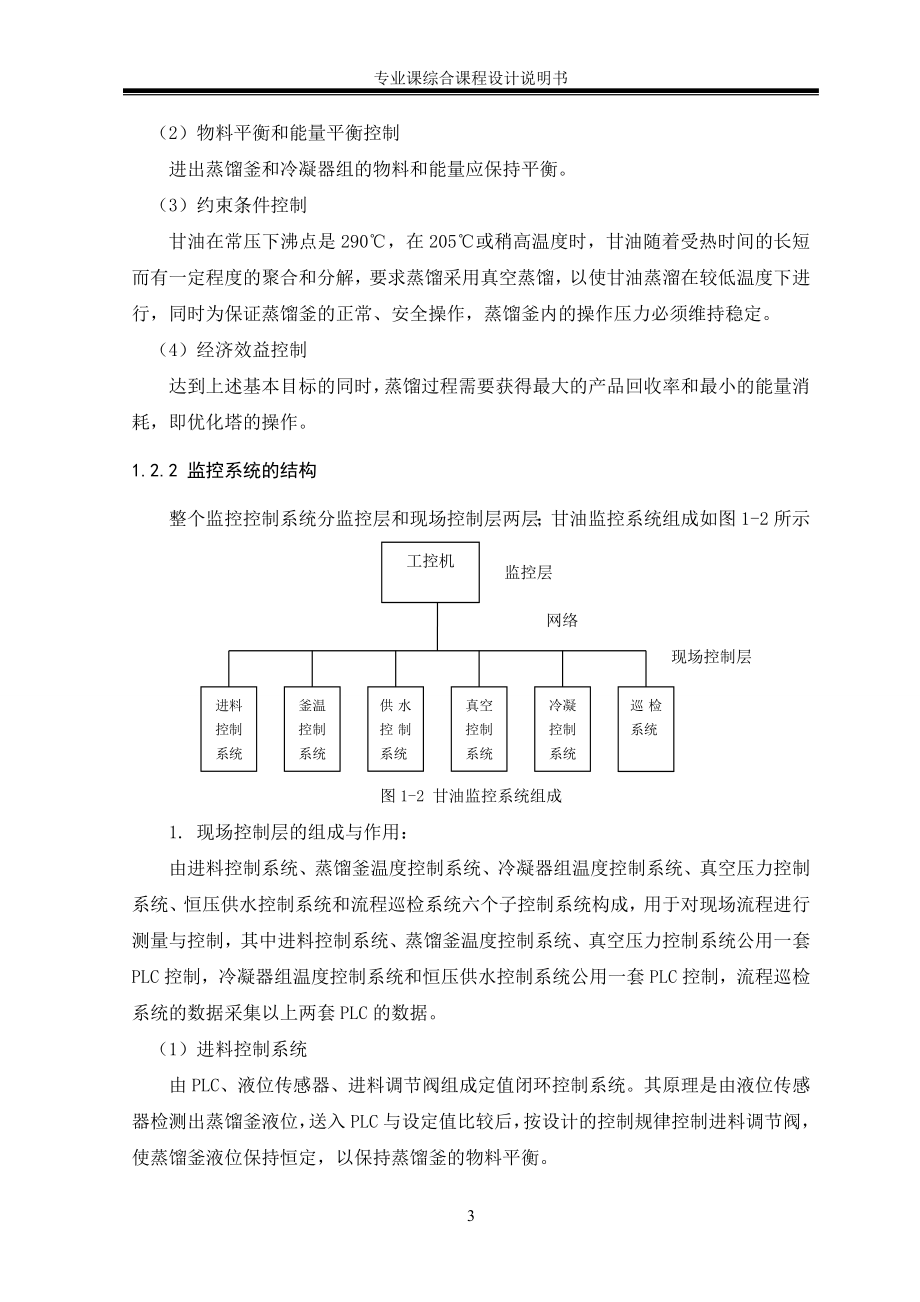 甘油课程设计.doc_第4页