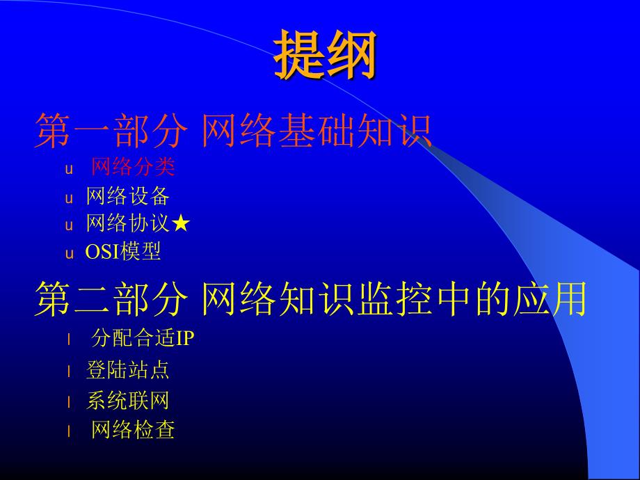 网络基础知识汇总PPT通用课件_第3页