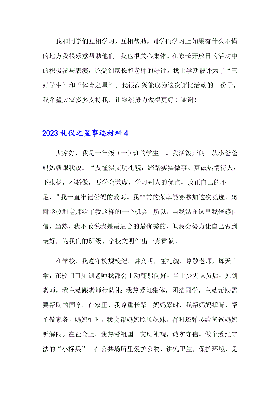 2023礼仪之星事迹材料_第3页