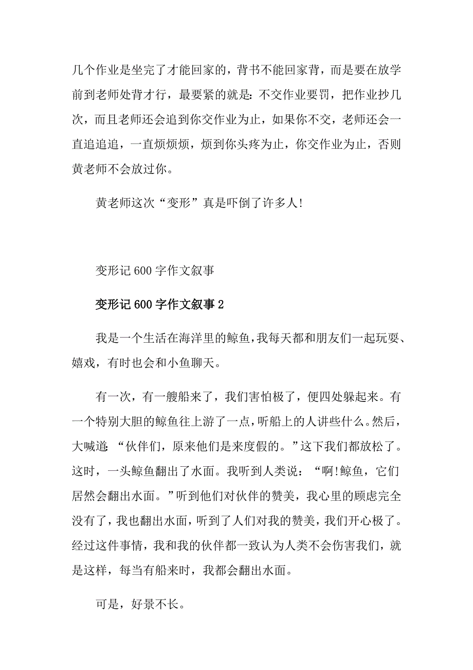 变形记600字作文叙事_第2页