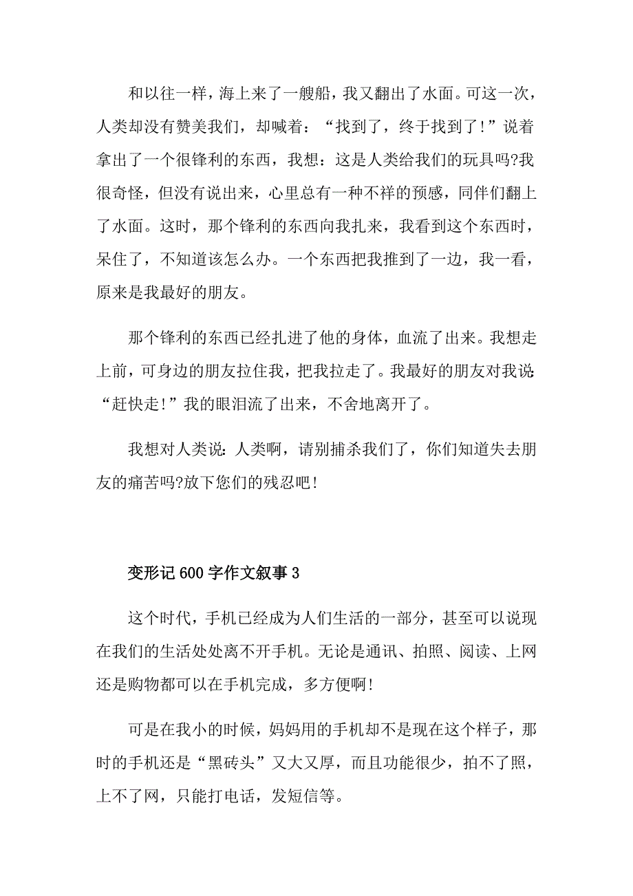 变形记600字作文叙事_第3页