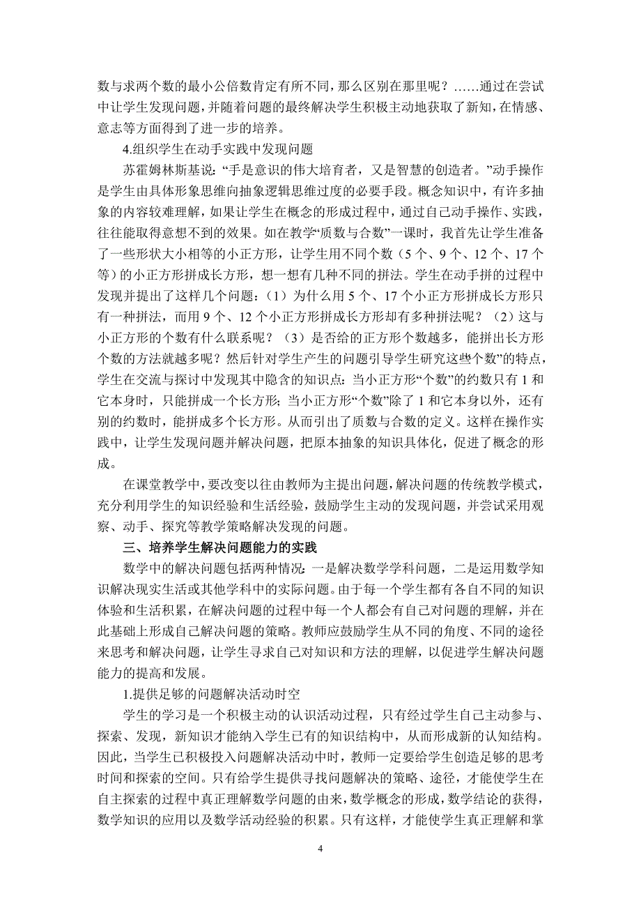 小学数学教学中培养学生发现和解决问题能力的实践与思.doc_第4页