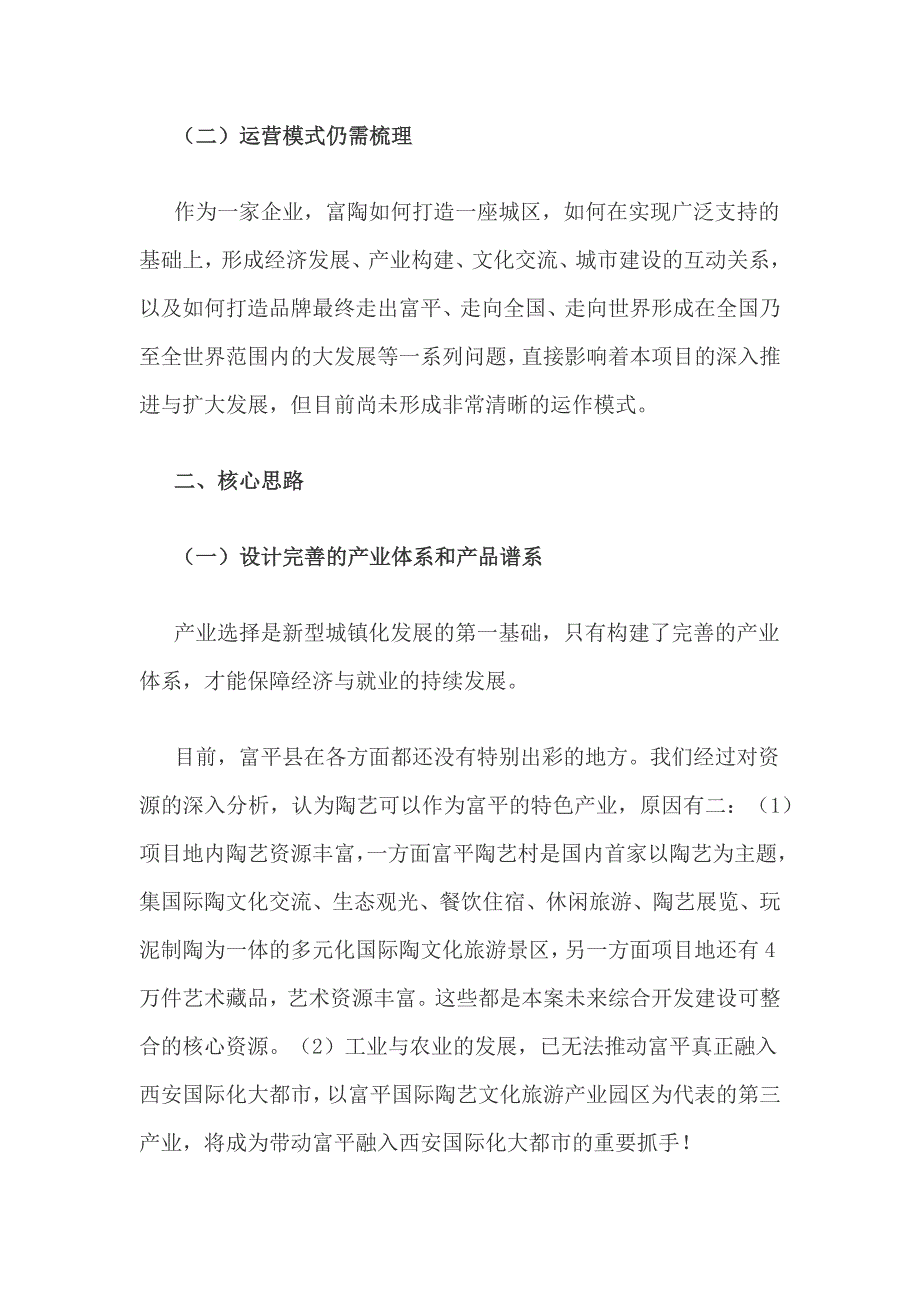 新型城镇化下及城市休闲集聚核建设_第2页