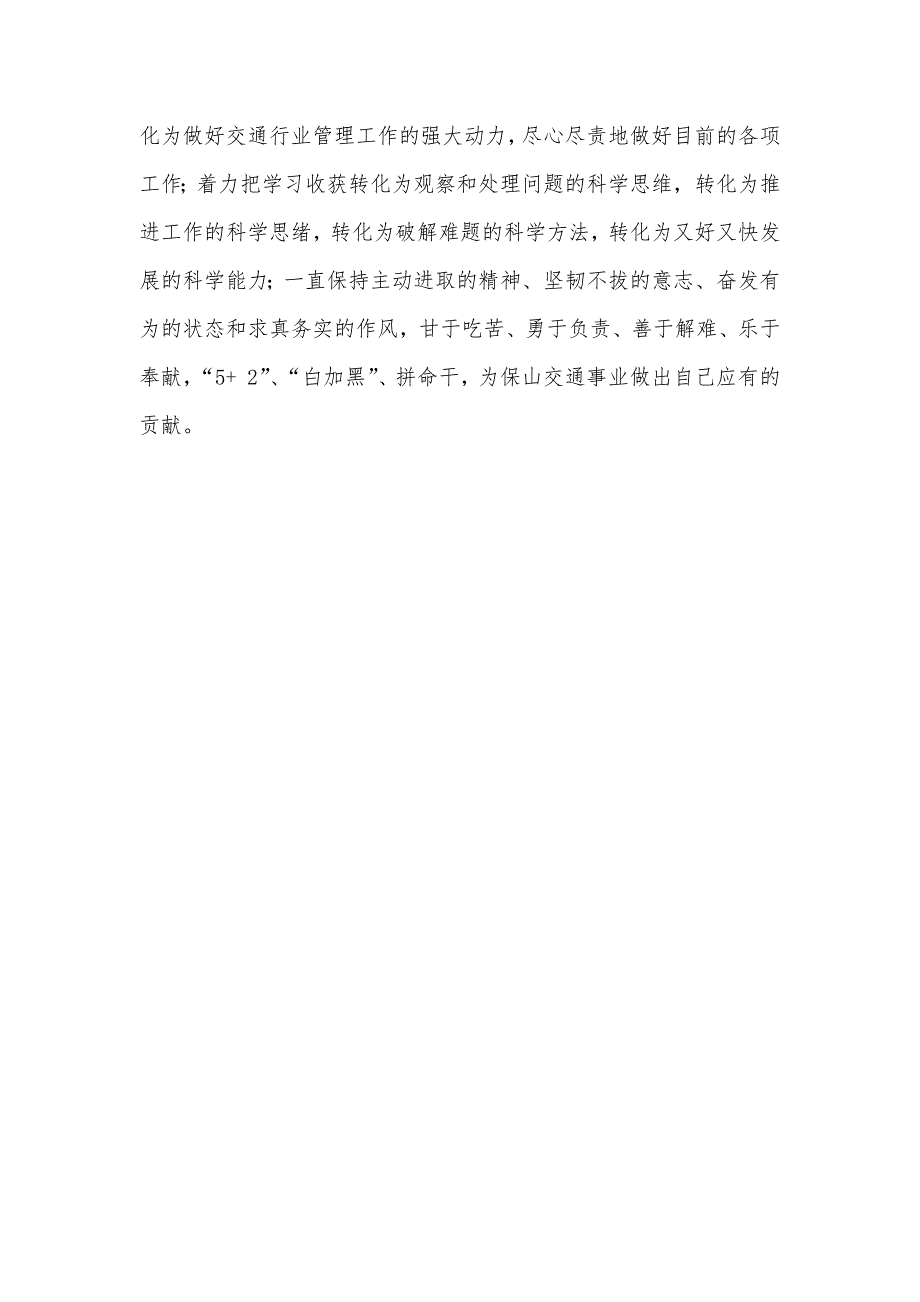 交通部门系统深入学习科学发展观心得体会_第4页