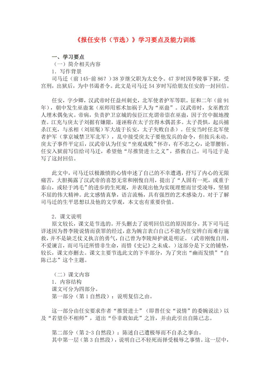 高中语文 第三专题之《报任安书（节选）》学案 苏教版必修5_第1页