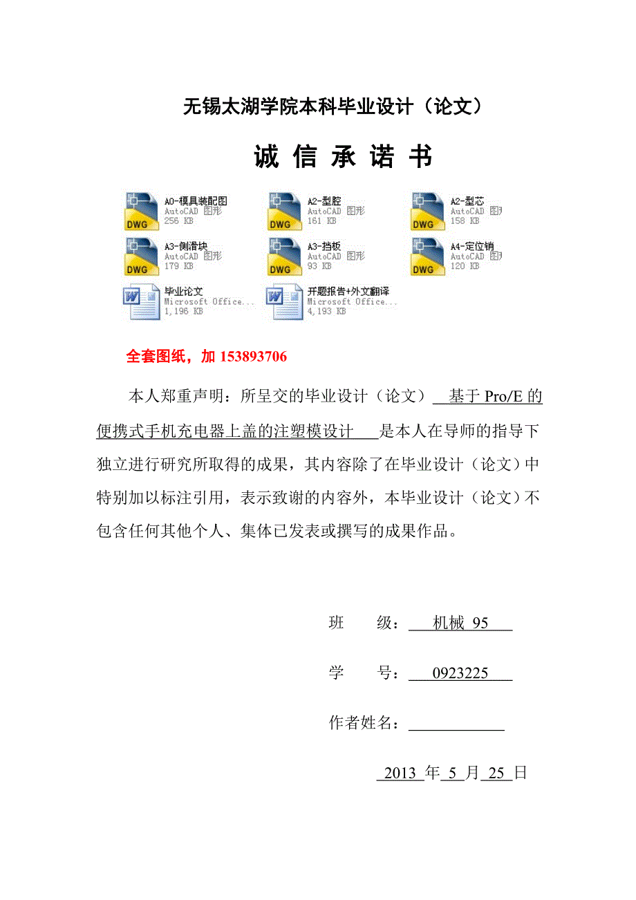 机械毕业设计（论文）-基于ProE的便携式手机充电器上盖的注塑模设计【全套图纸】_第2页