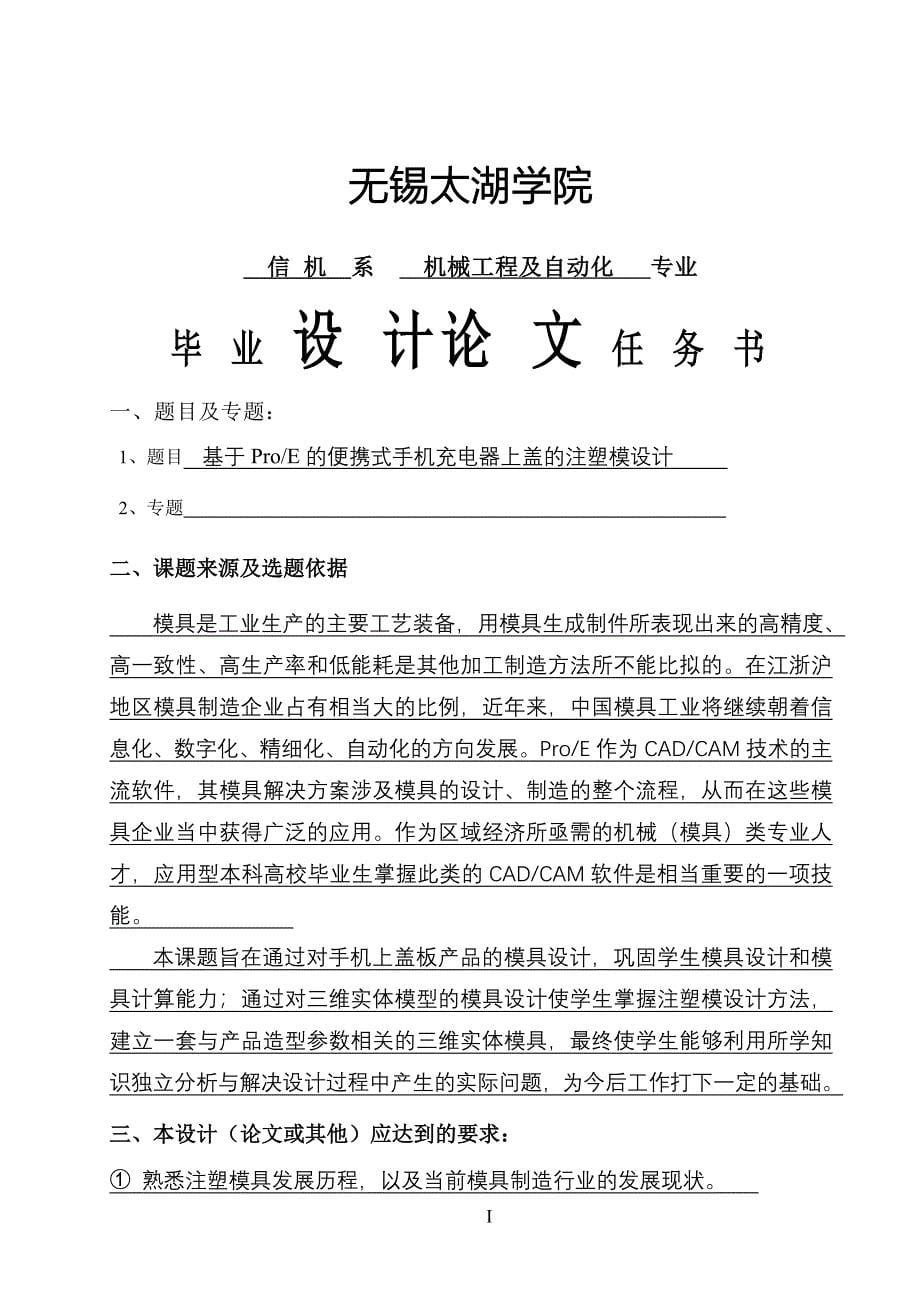 机械毕业设计（论文）-基于ProE的便携式手机充电器上盖的注塑模设计【全套图纸】_第5页