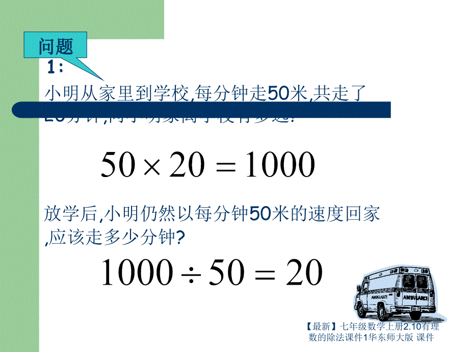 最新七年级数学上册2.10有理数的除法课件1华东师大版课件_第2页