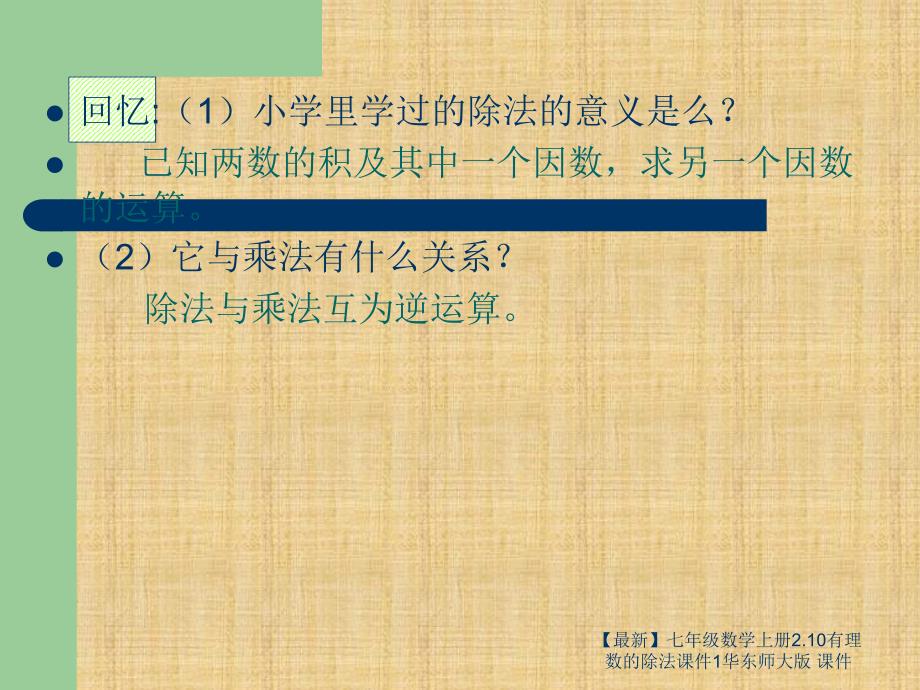 最新七年级数学上册2.10有理数的除法课件1华东师大版课件_第3页