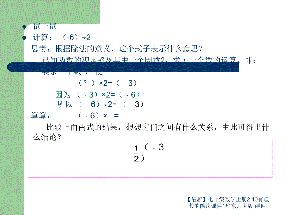 最新七年级数学上册2.10有理数的除法课件1华东师大版课件_第4页