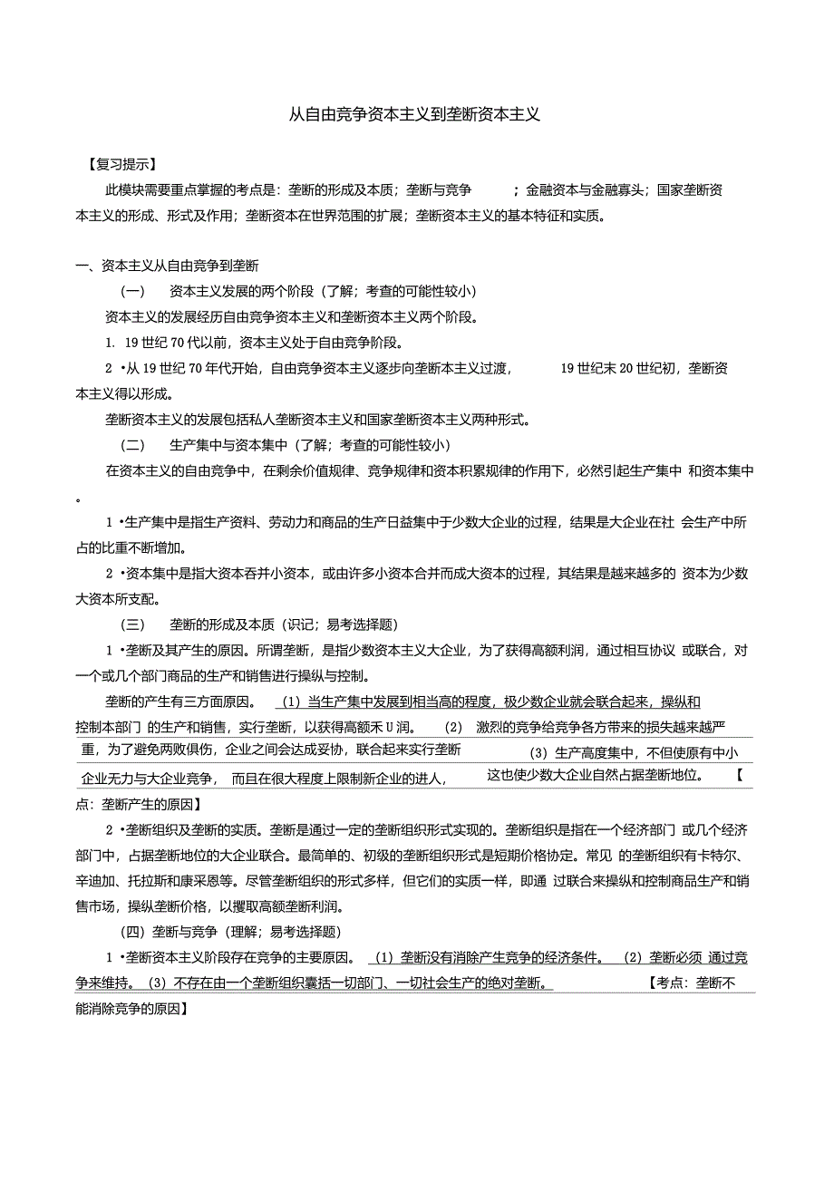 从自由竞争资本主义到垄断资本主义_第1页