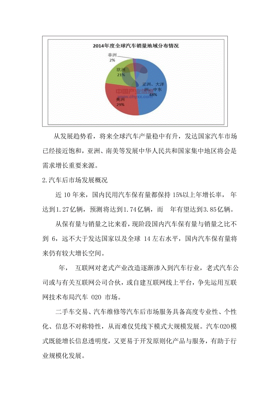 汽车行业供应链管理研究样本.doc_第3页