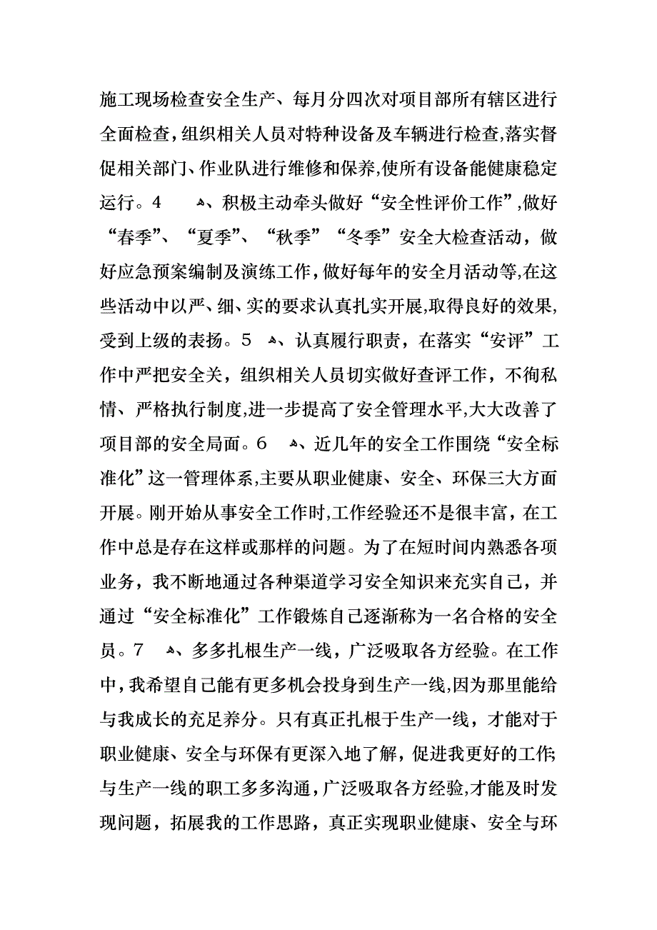 安全员年终述职报告_第2页