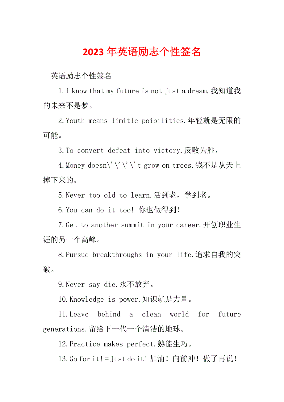 2023年英语励志个性签名_第1页