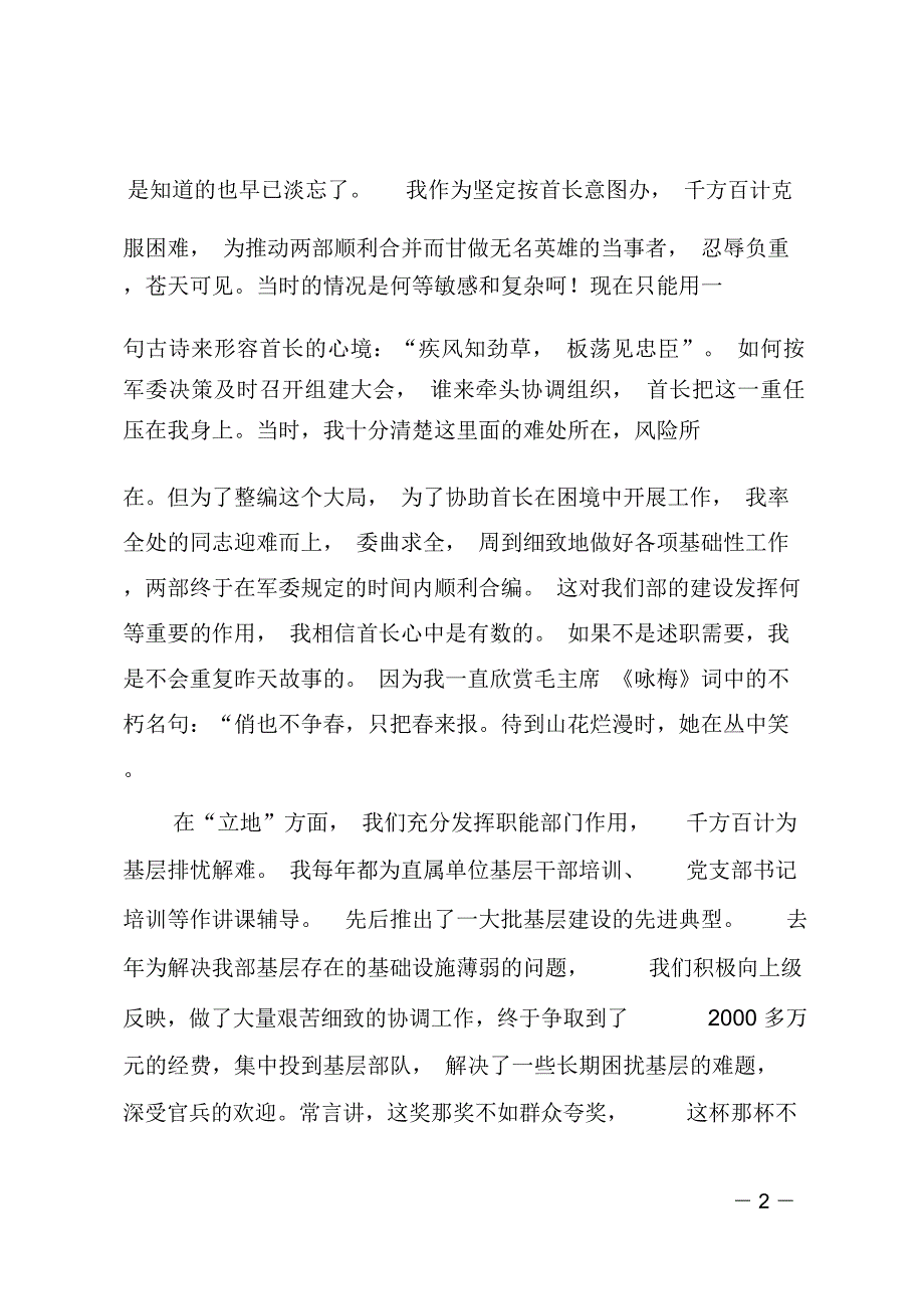 组织处长述廉述职报告_第2页