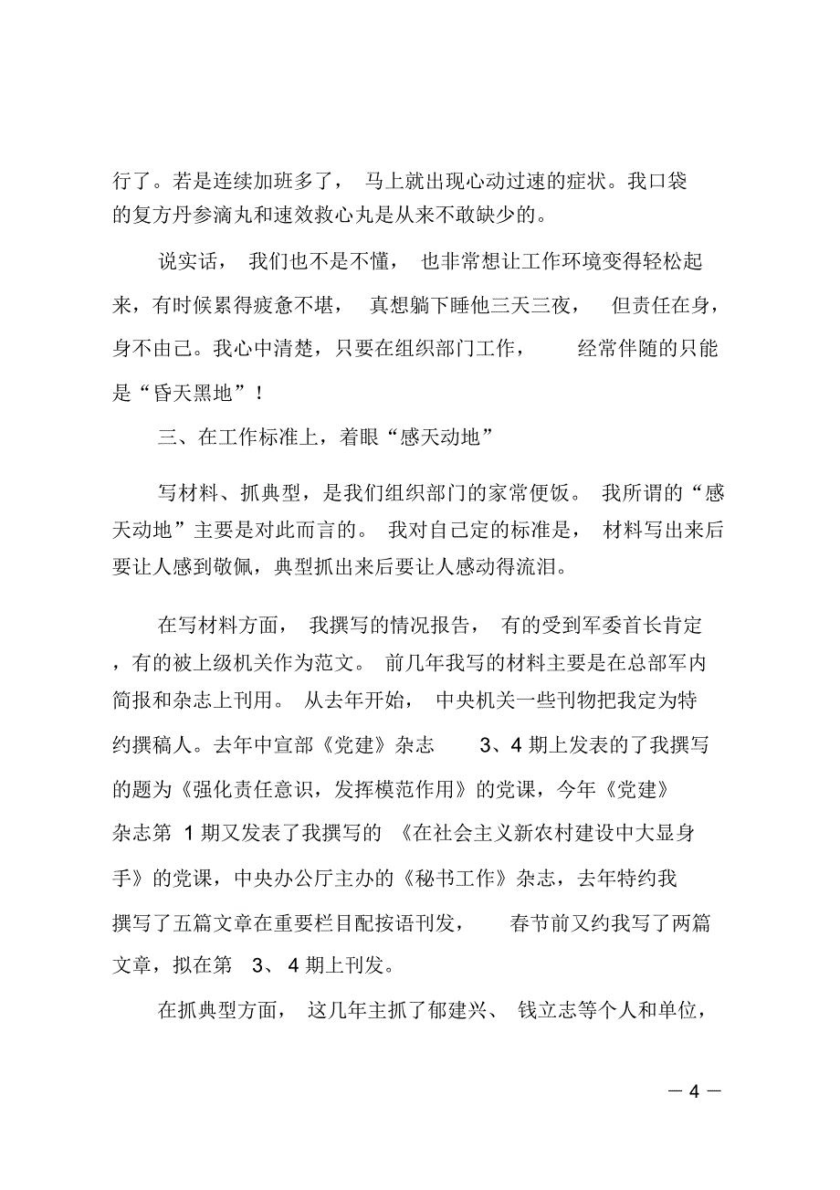 组织处长述廉述职报告_第4页