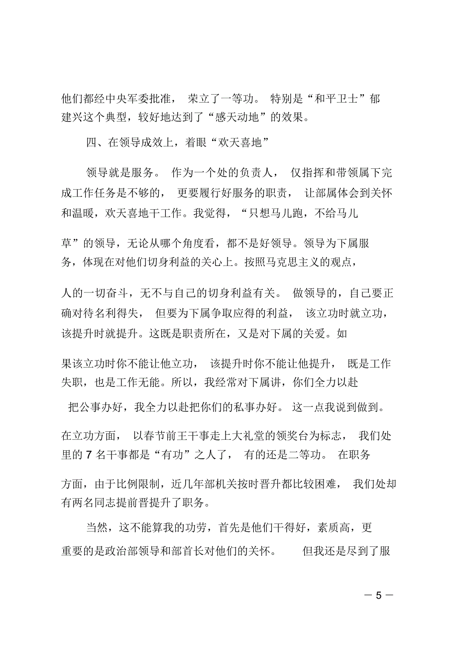 组织处长述廉述职报告_第5页