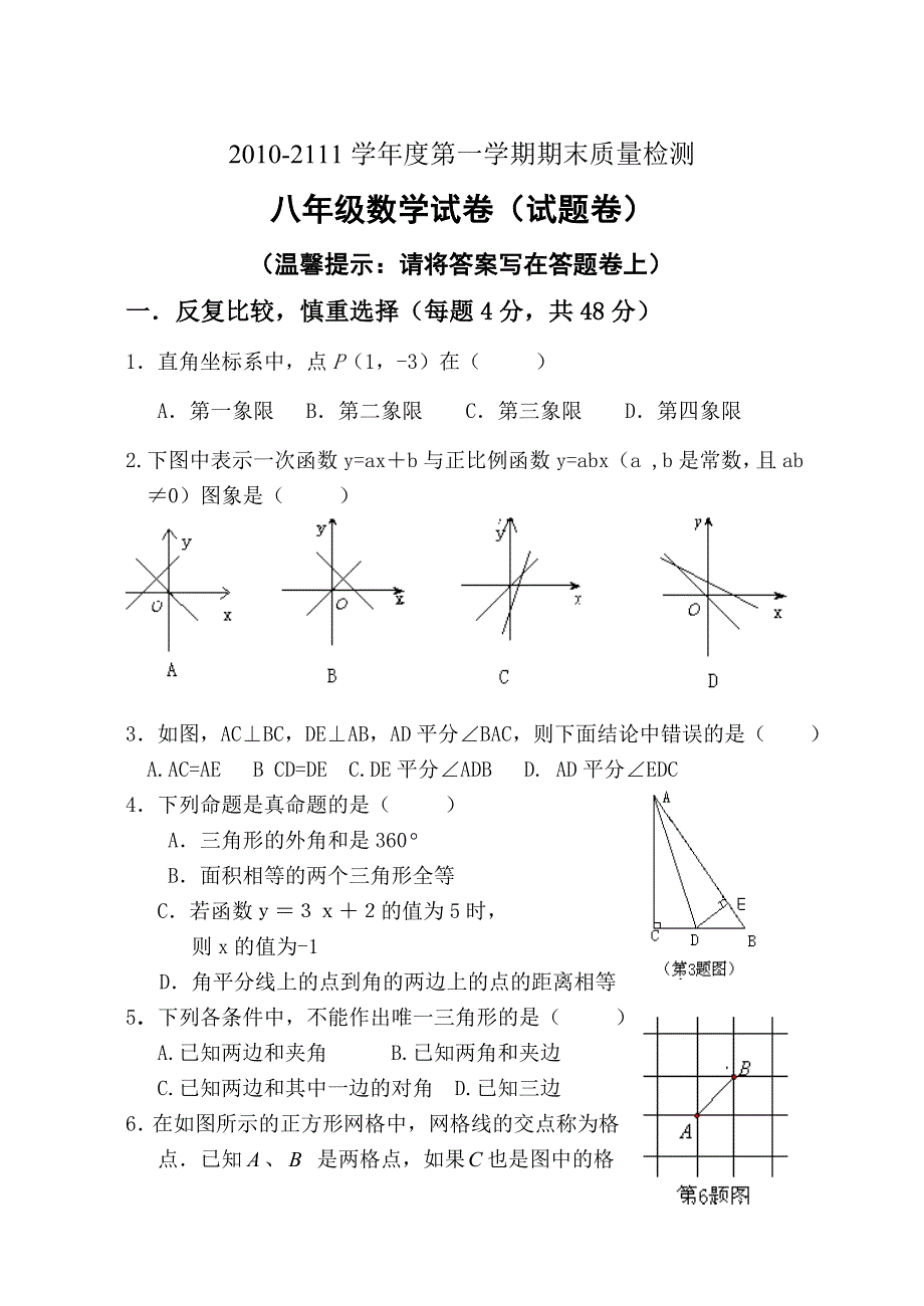 八年级期末试卷.doc_第1页